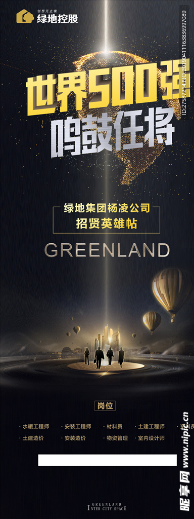 招聘图片