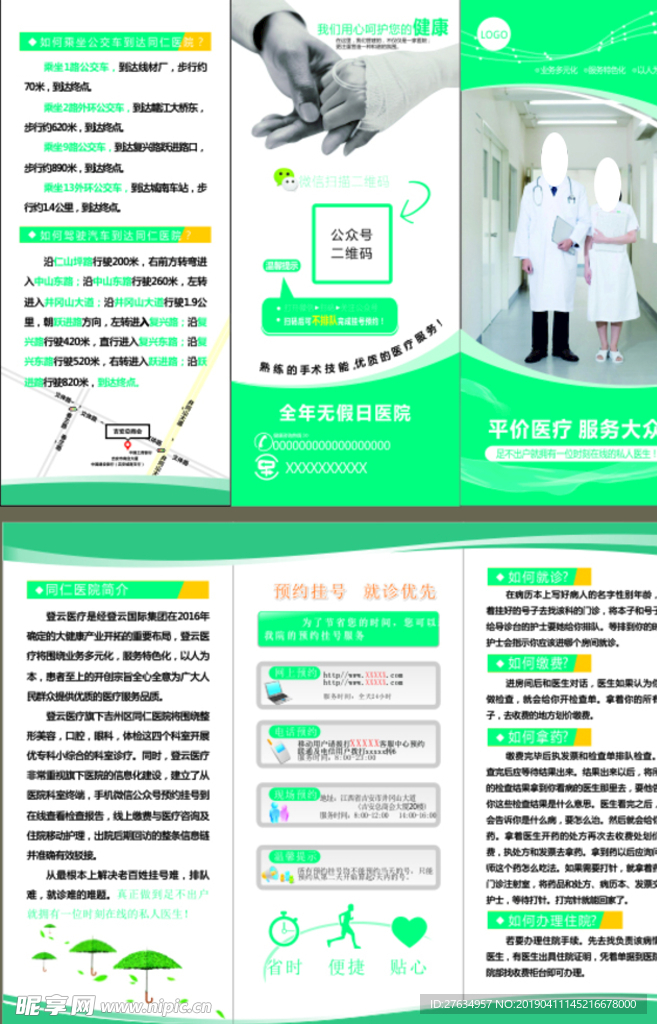医院三折页