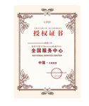 授权证书