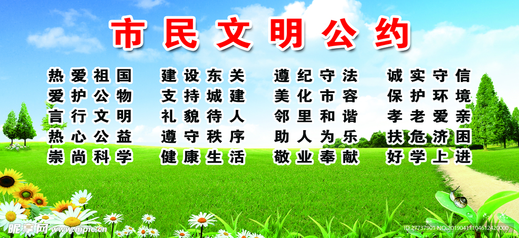 市民公约
