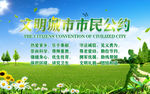 市民公约