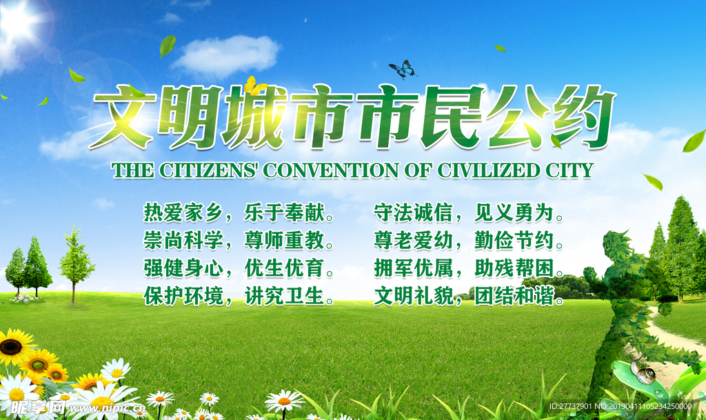 市民公约