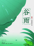 谷雨
