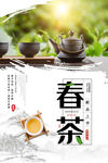 春茶