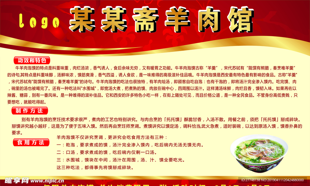 羊肉馆