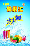 鲜果汇