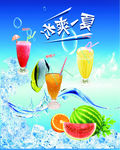 冰爽一夏