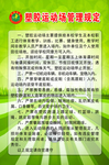 足球场制度