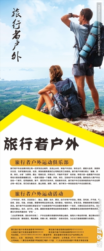 旅行者户外