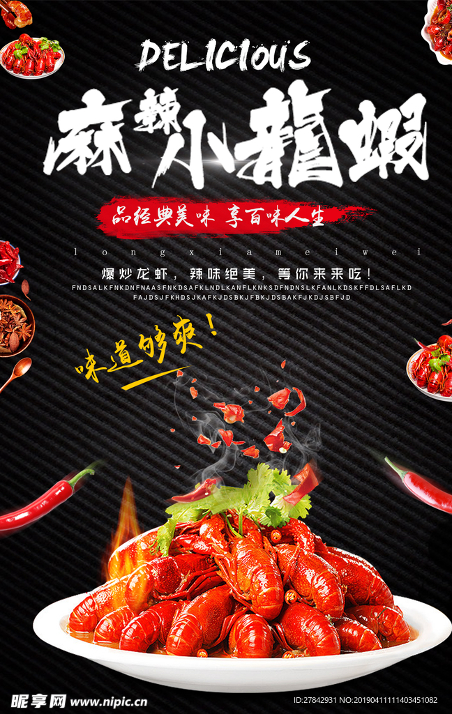 小龙虾海报