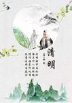 清明宣传海报