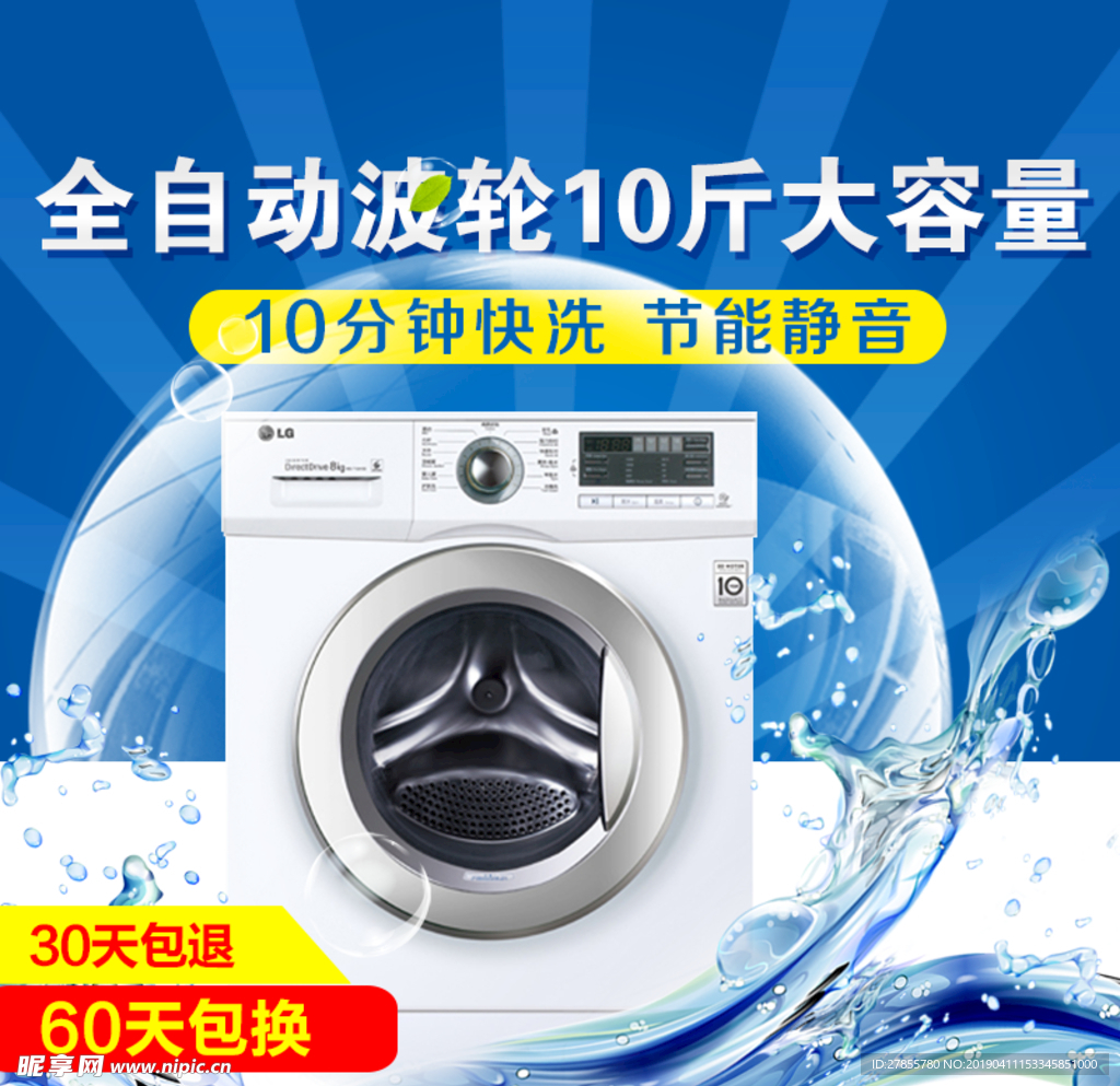 洗衣机主图