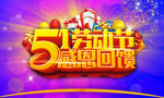 五一