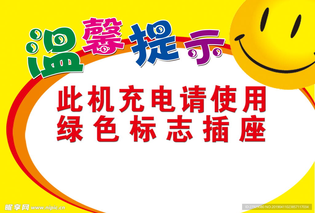 温馨提示