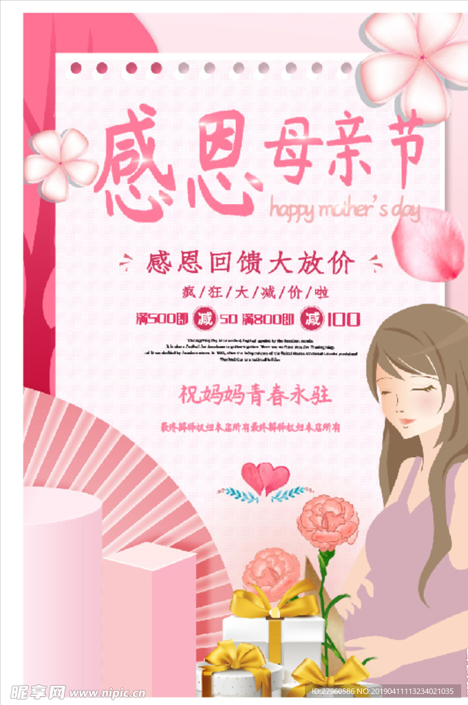 母亲节