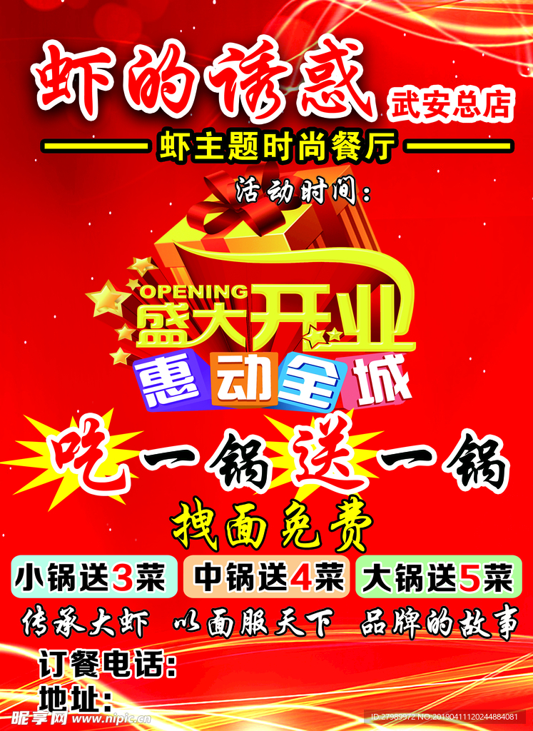 盛大开业 虾宣传页