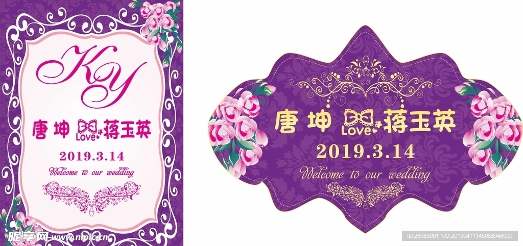 婚礼水牌