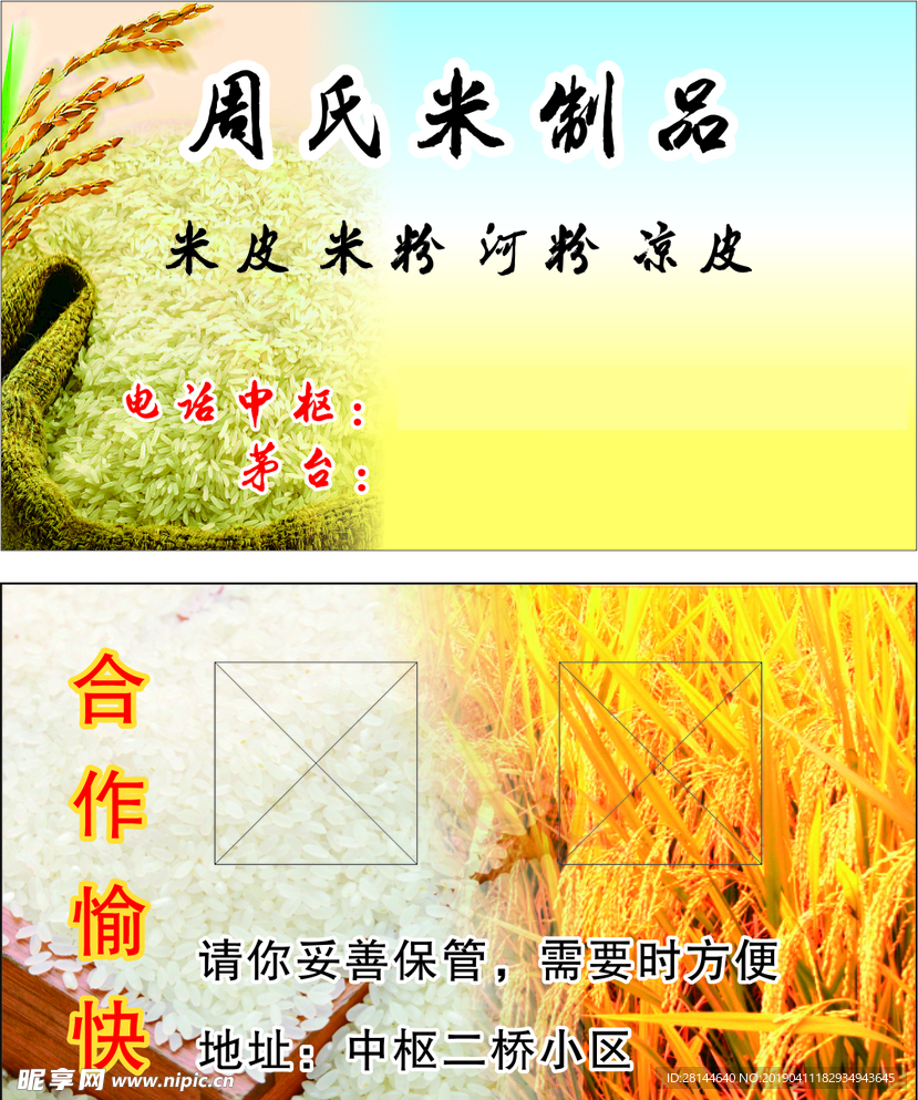 大米名片