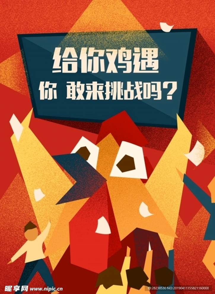 招聘海报