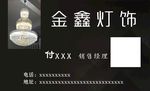灯