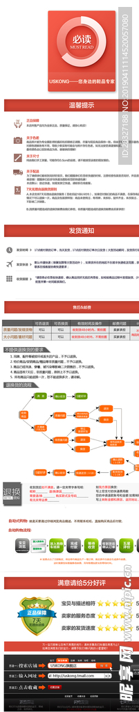 买家需知