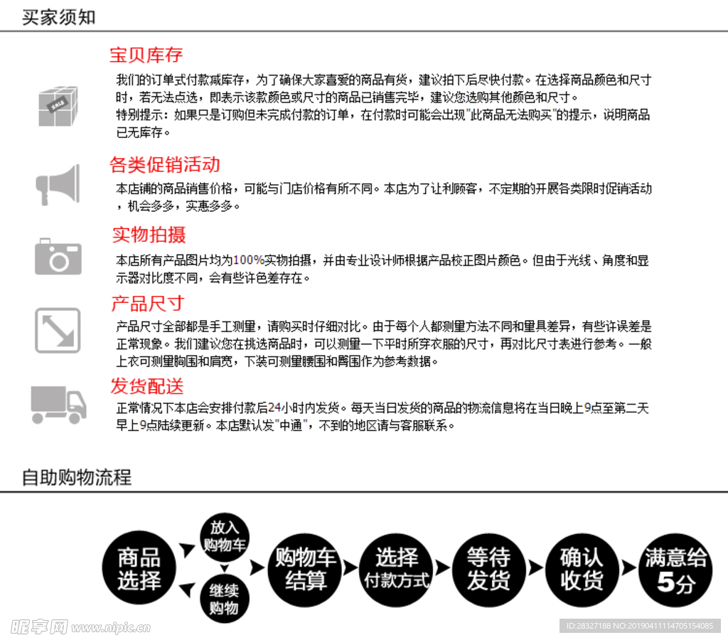 买家需知