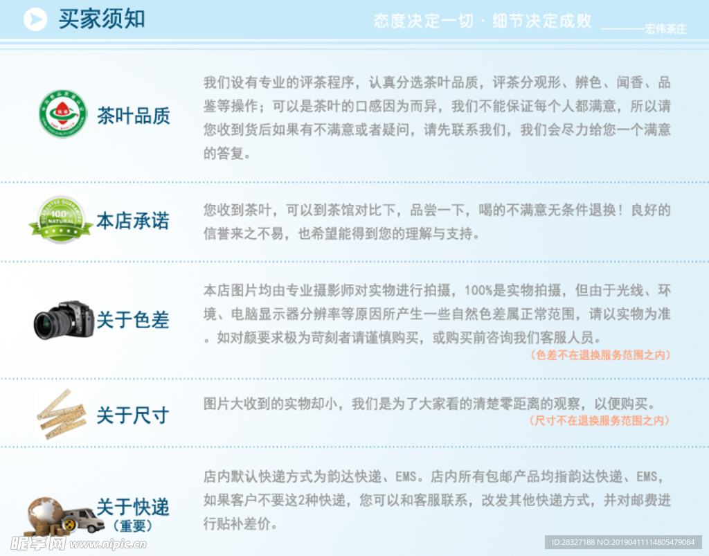 买家需知