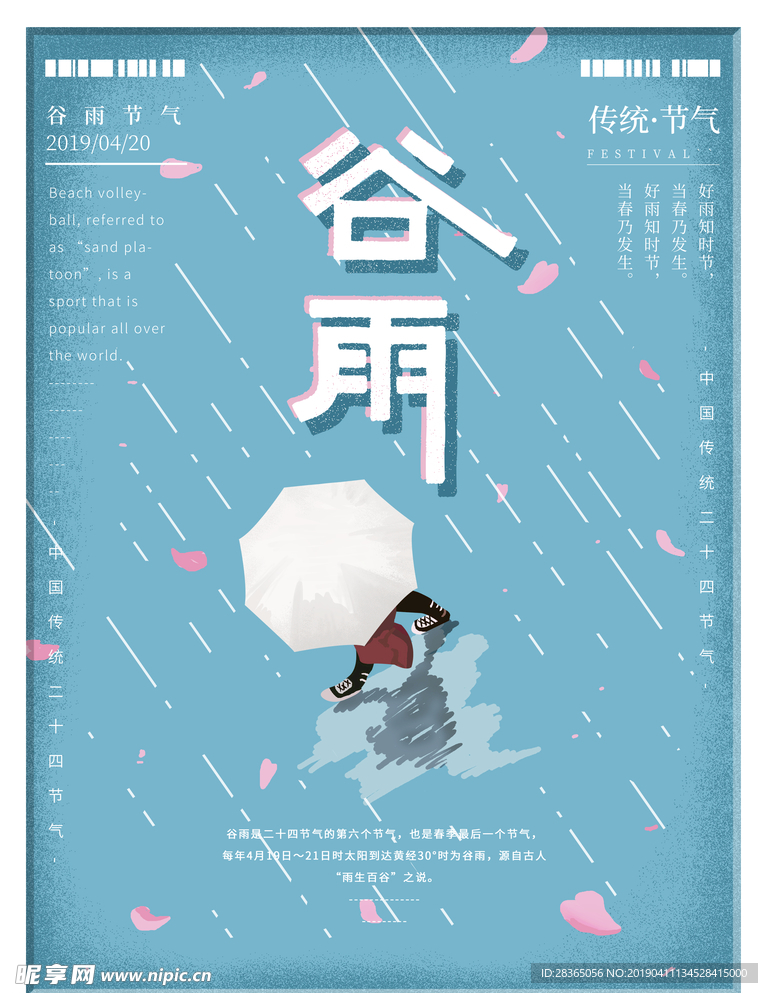 谷雨