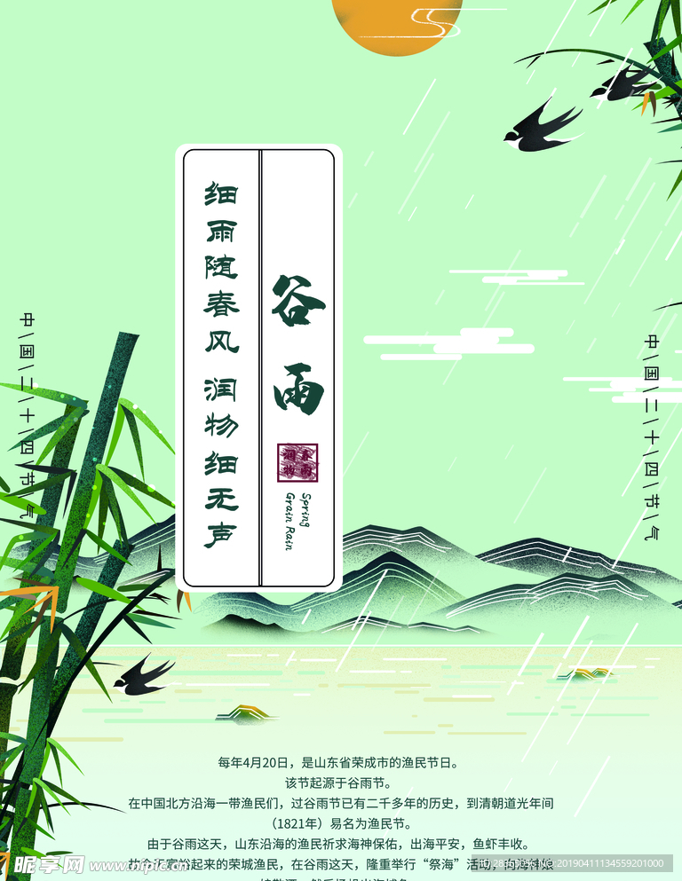 谷雨