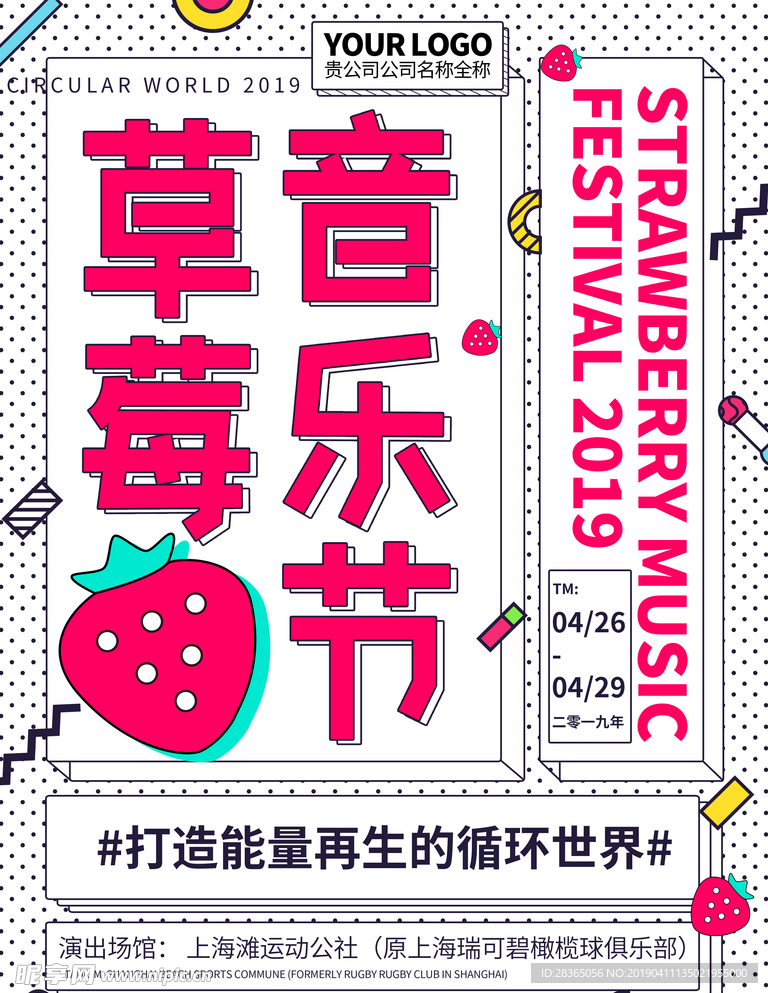 音乐节