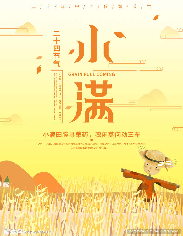 小满