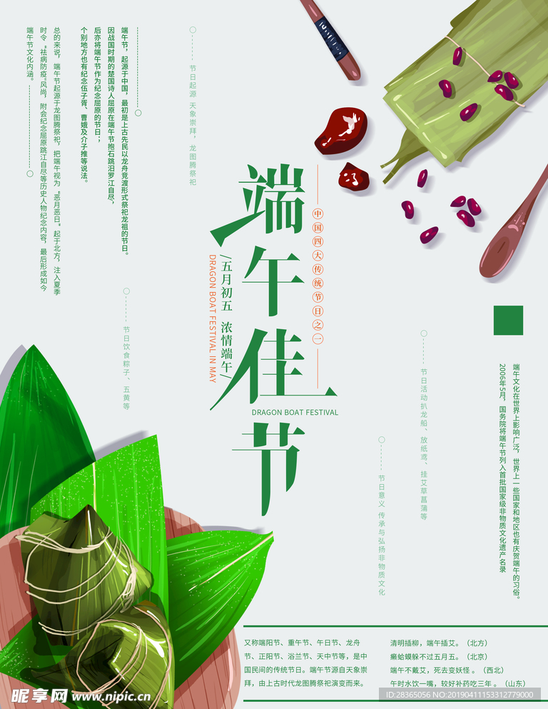 端午
