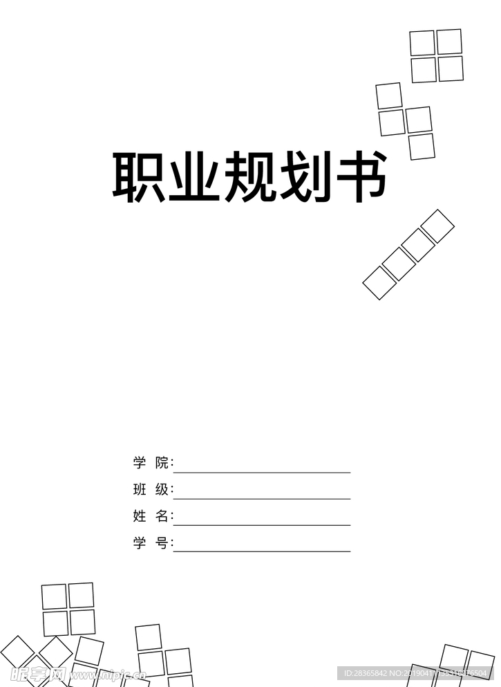 规划书封面