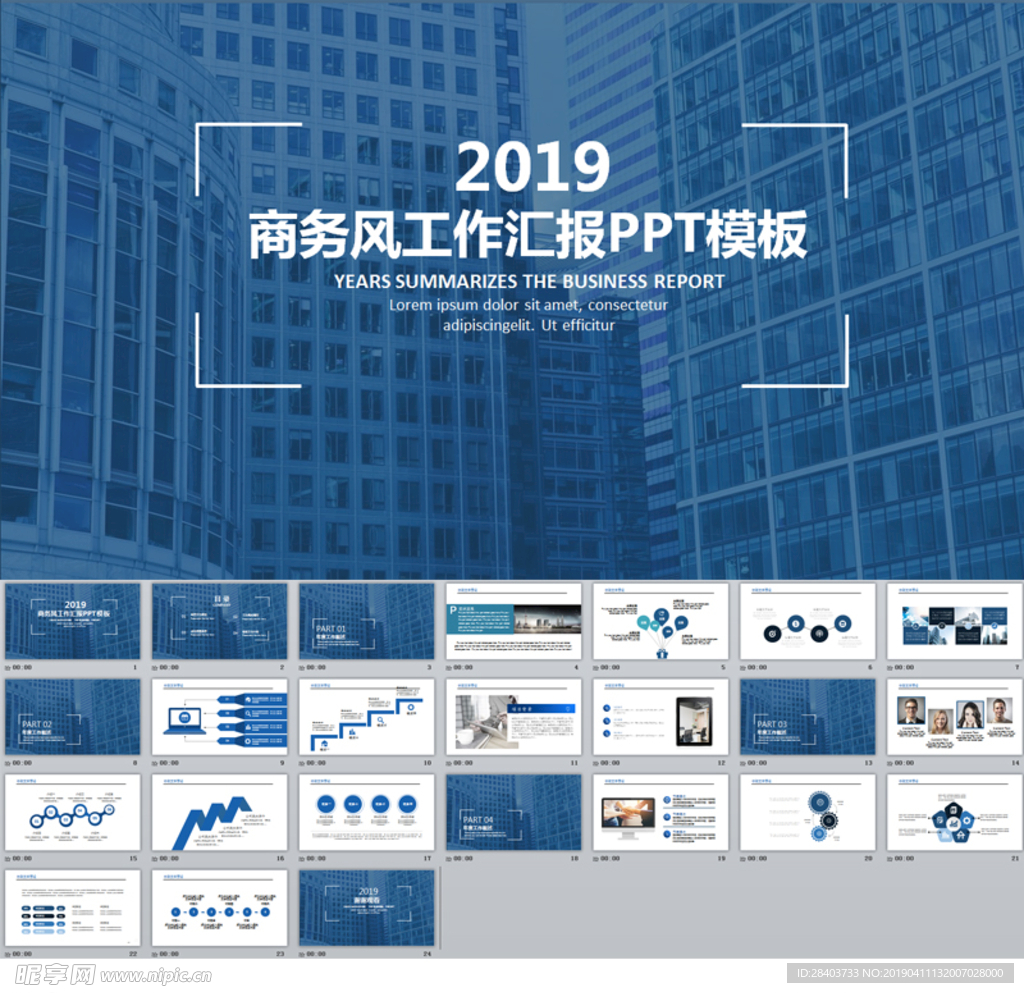 商务风工作汇报PPT模版