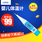 体温计