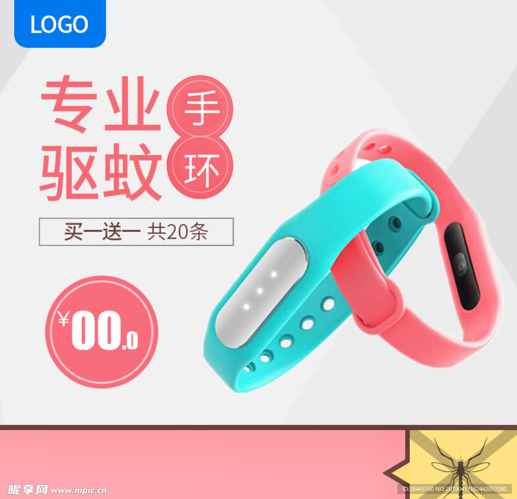 手环