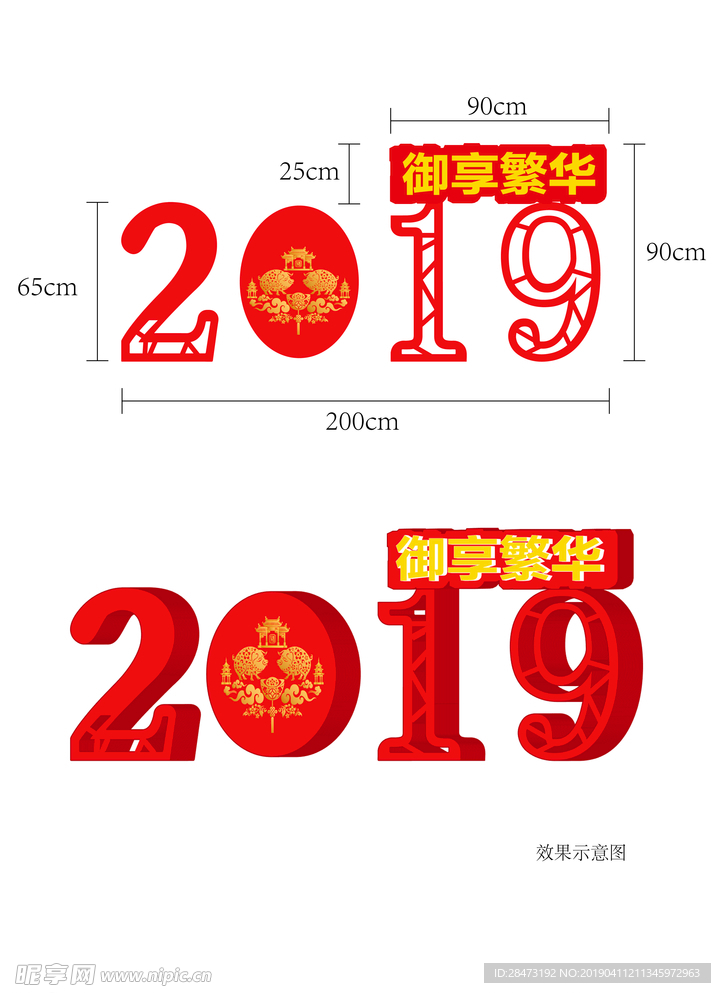 2019立体字