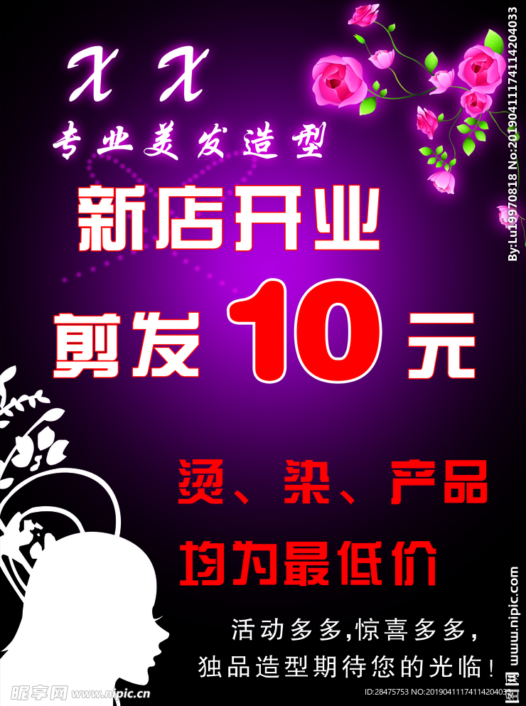 美发