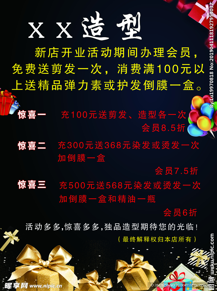 美发宣传