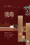 房地产广告