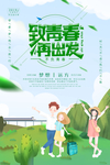 旅游海报