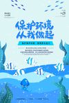 保护坏境从我做起