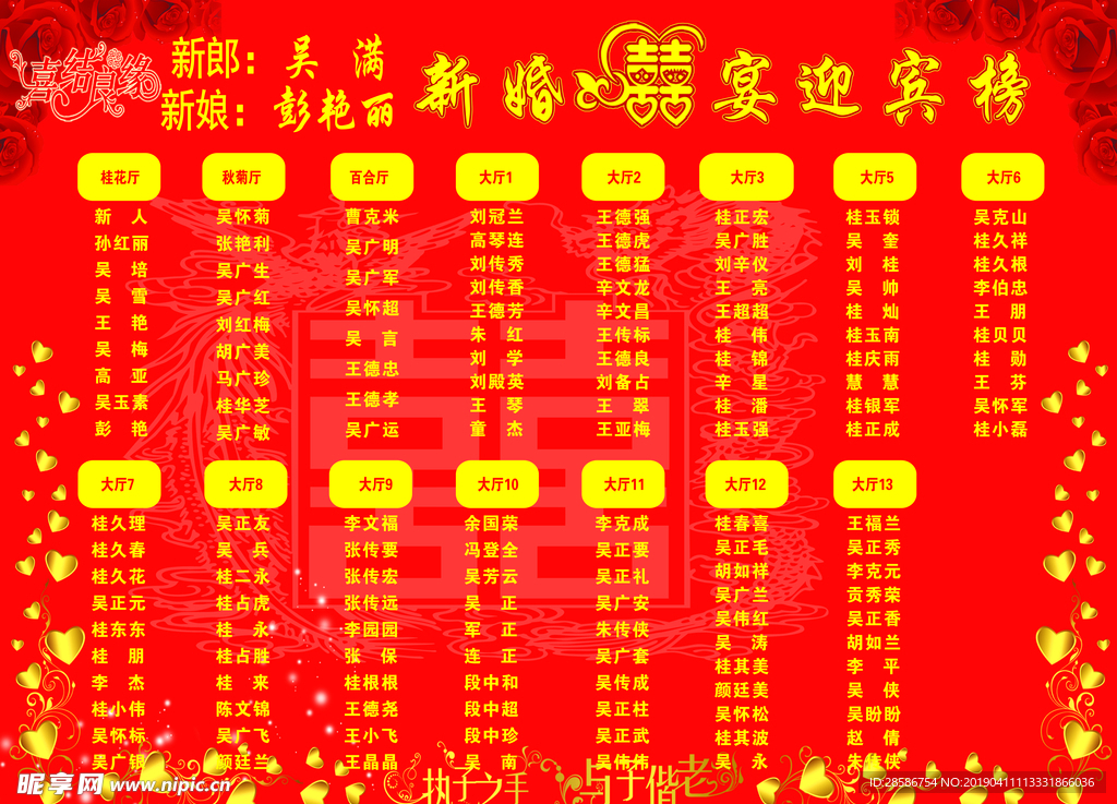 结婚用喜单