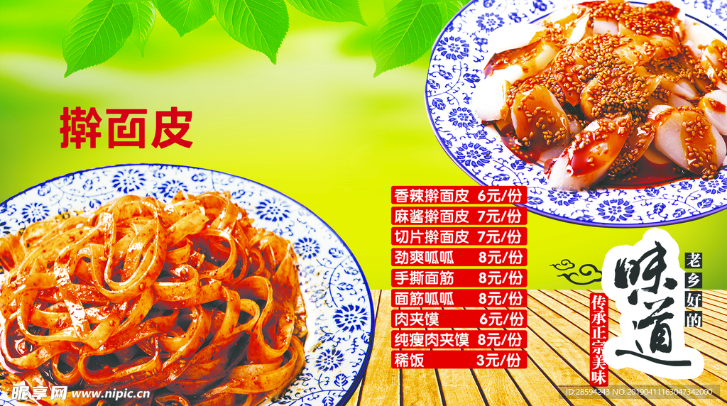 擀面皮