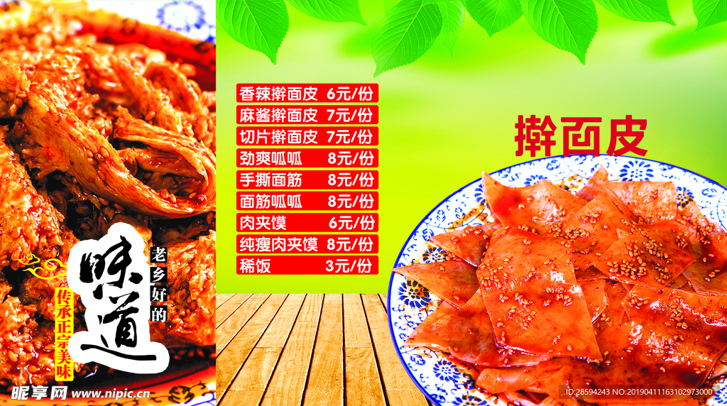 擀面皮