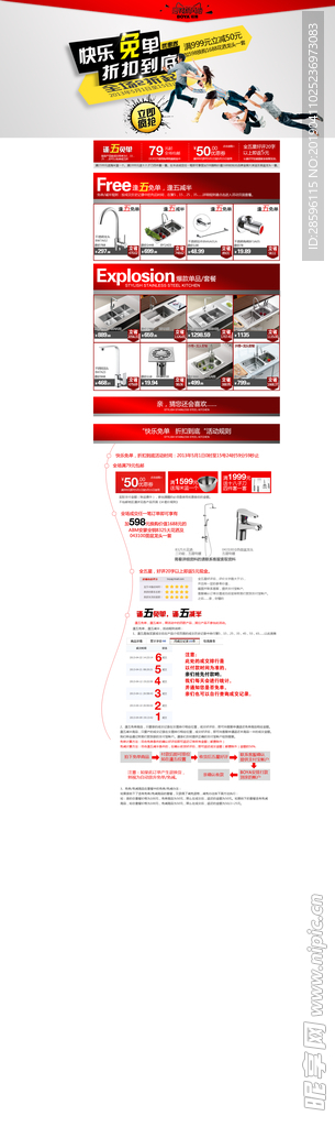 淘宝首页模板