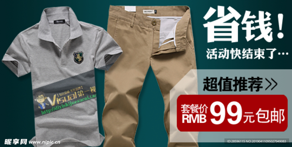 男士休闲装