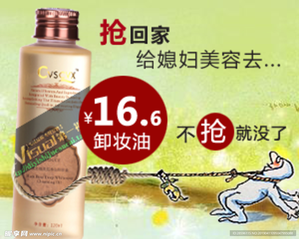 卸妆油