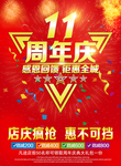 11周年庆