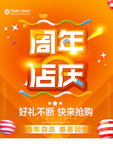 周年店庆